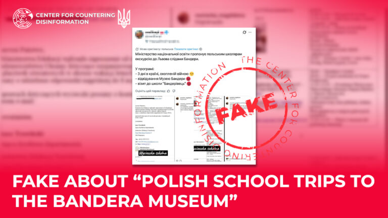 Fake about “Polish school trips to the Bandera Museum”