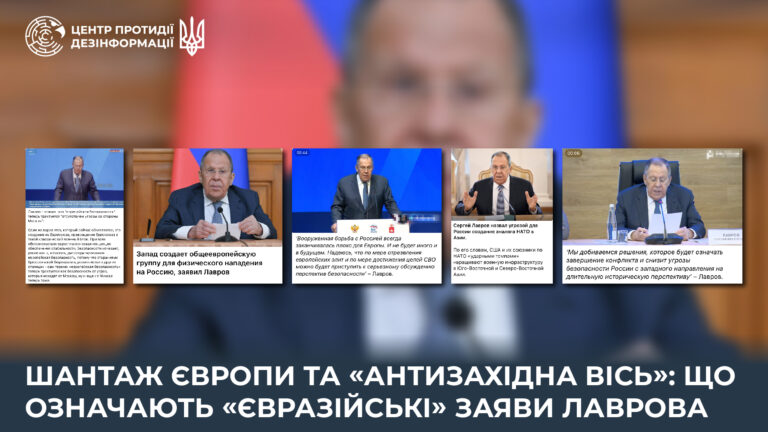 Шантаж Європи та «антизахідна вісь»: що означають «євразійські» заяви лаврова