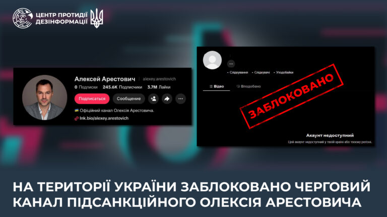 На території України заблоковано черговий канал підсанкційного Олексія Арестовича