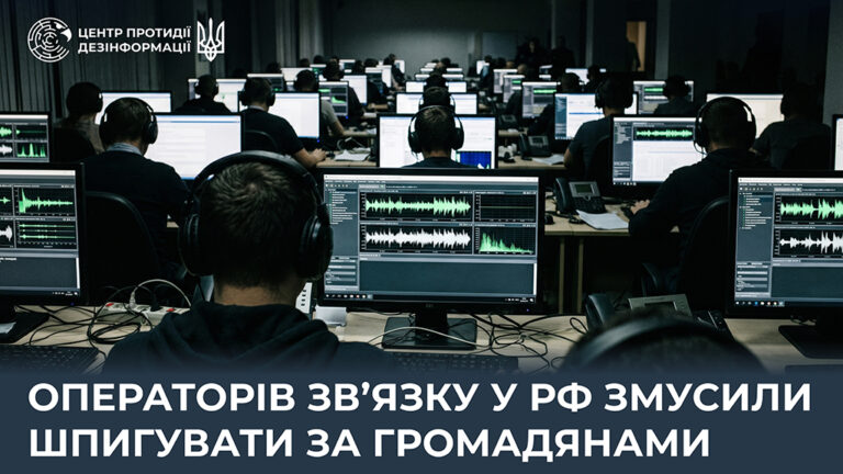 Операторів звʼязку у рф змусили шпигувати за громадянами