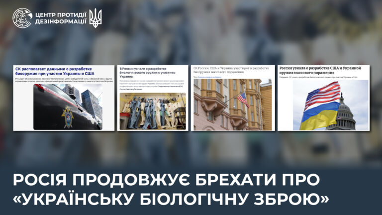 росія продовжує брехати про «українську біологічну зброю»