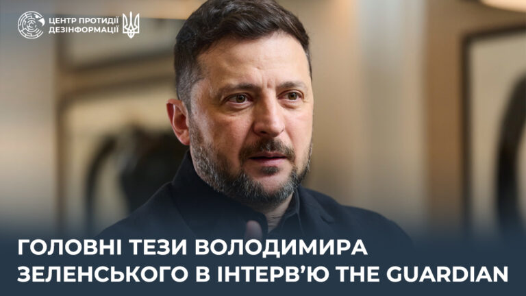 Головні тези Володимира Зеленського в інтервʼю The Guardian