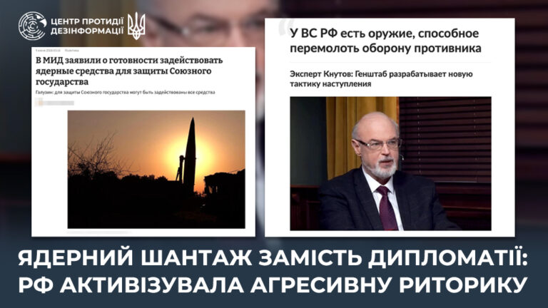 Ядерний шантаж замість дипломатії: рф активізувала агресивну риторику