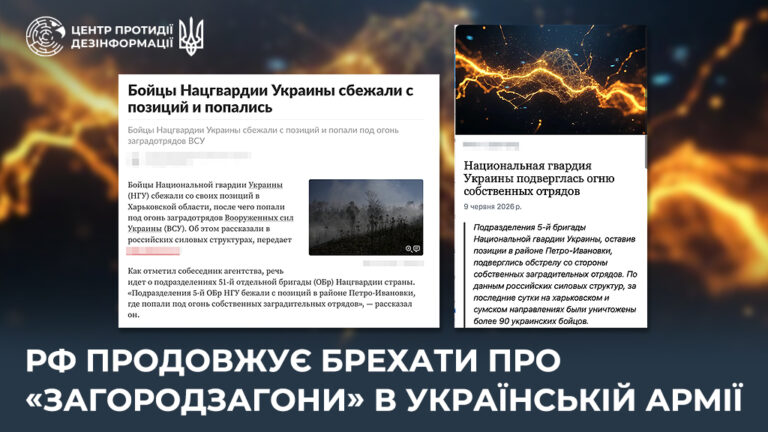 рф продовжує брехати про «загородзагони» в українській армії