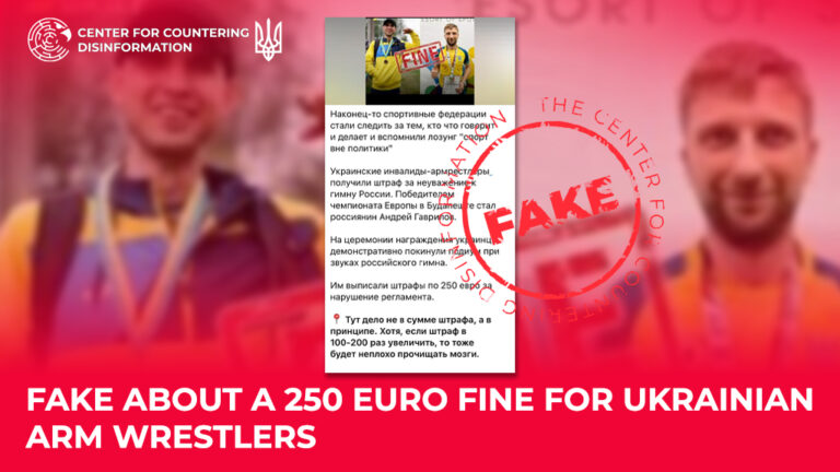 Fake about a 250 euro fine for Ukrainian arm wrestlers