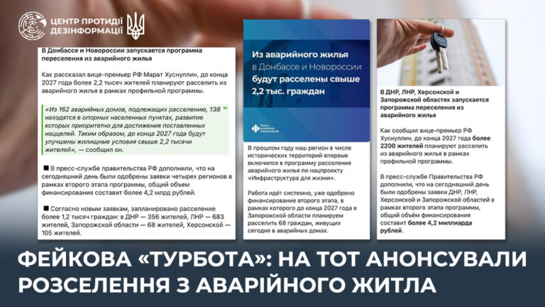 Фейкова «турбота»: на ТОТ анонсували розселення з аварійного житла