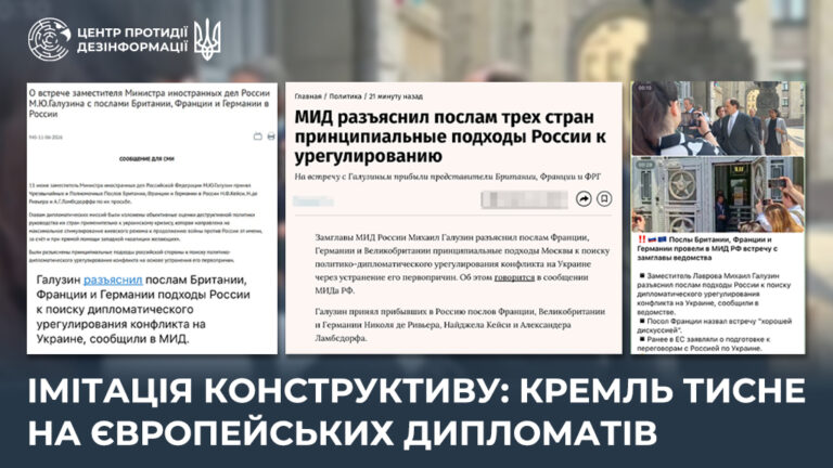 Імітація конструктиву: кремль тисне на європейських дипломатів