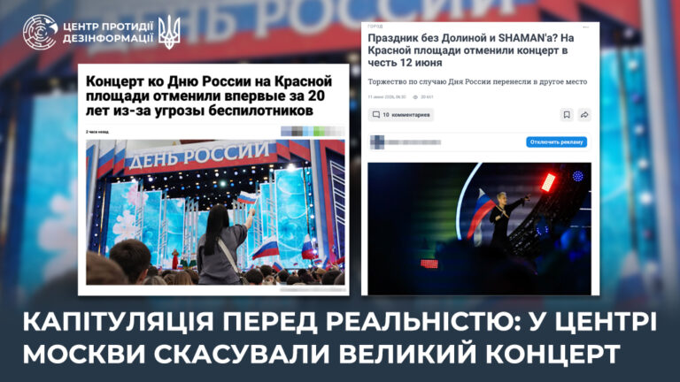 Капітуляція перед реальністю: у центрі москви скасували великий концерт