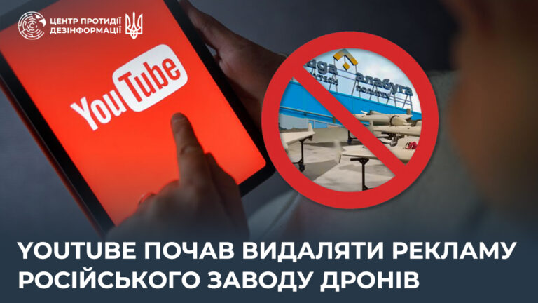 YouTube почав видаляти рекламу російського заводу дронів