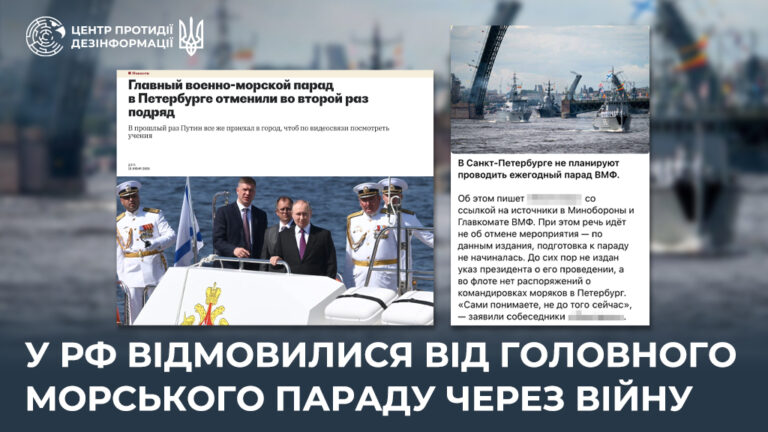 У рф відмовилися від головного морського параду через війну
