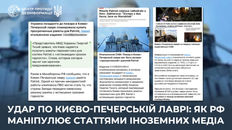 Удар по Києво-Печерській лаврі: як рф маніпулює статтями іноземних медіа