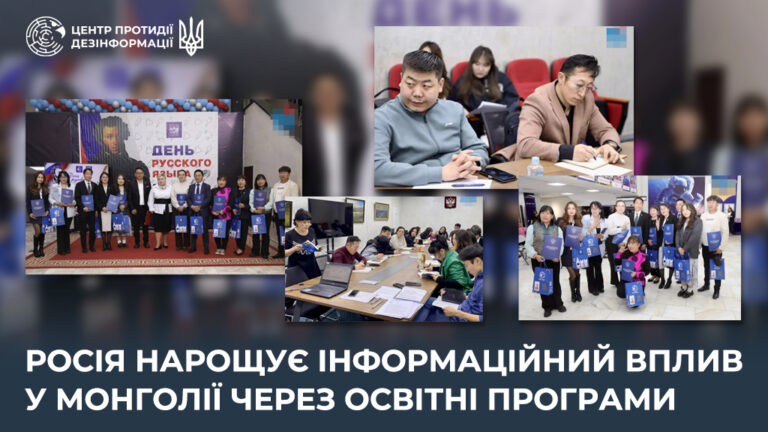росія нарощує інформаційний вплив у Монголії через освітні програми