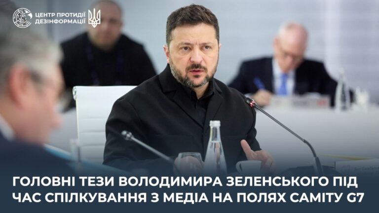 Головні тези Володимира Зеленського під час спілкування з медіа на полях саміту G7