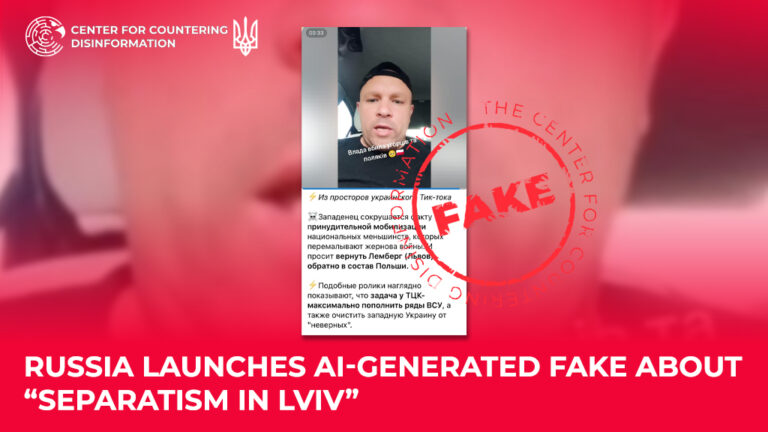 russia Launches AI-generated fake about “separatism in Lviv”