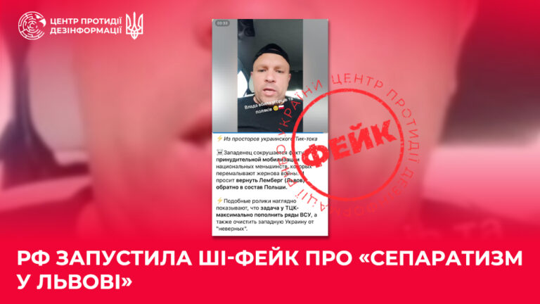 рф запустила ШІ-фейк про «сепаратизм у Львові»