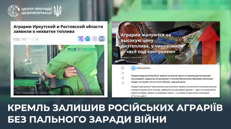 кремль залишив російських аграріїв без пального заради війни