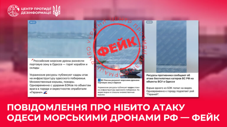 Повідомлення про нібито атаку Одеси морськими дронами рф — фейк