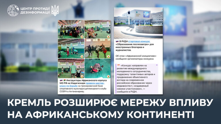 кремль розширює мережу впливу на Африканському континенті
