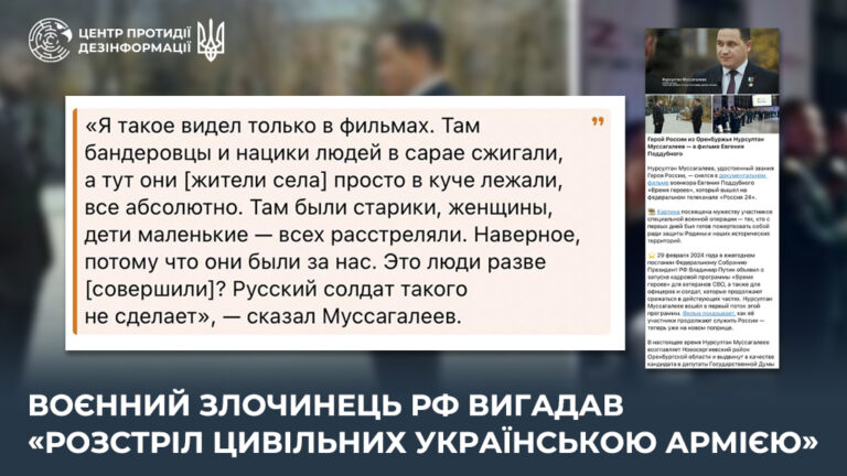 воєнний злочинець рф вигадав «розстріл цивільних українською армією»