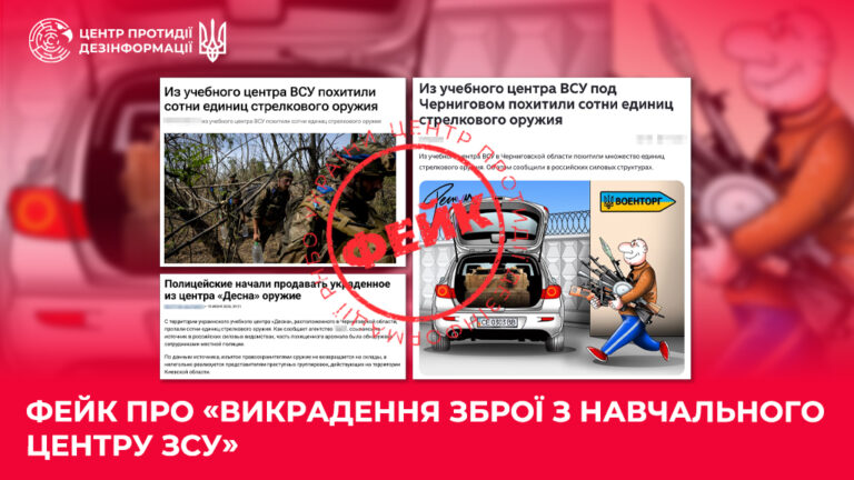Фейк про «викрадення зброї з навчального центру ЗСУ»