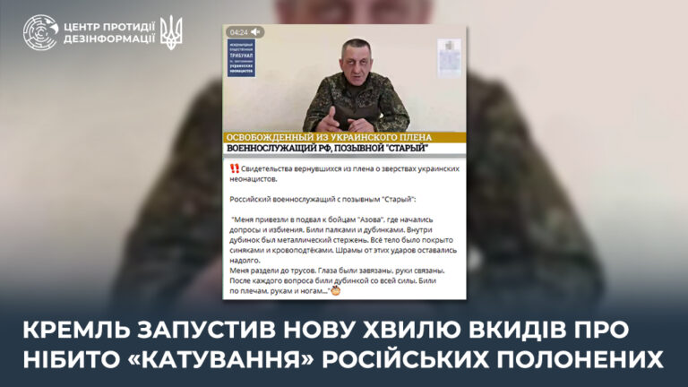 кремль запустив нову хвилю вкидів про нібито «катування» російських полонених