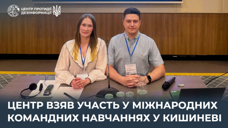 Центр взяв участь у міжнародних командних навчаннях у Кишиневі