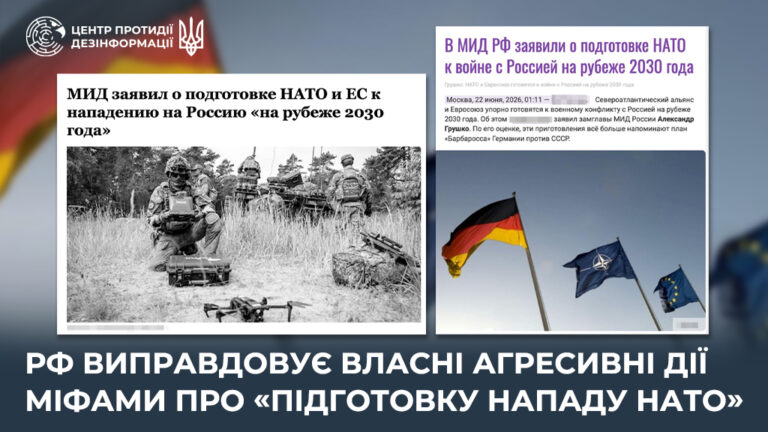 рф виправдовує власні агресивні дії міфами про «підготовку нападу НАТО»