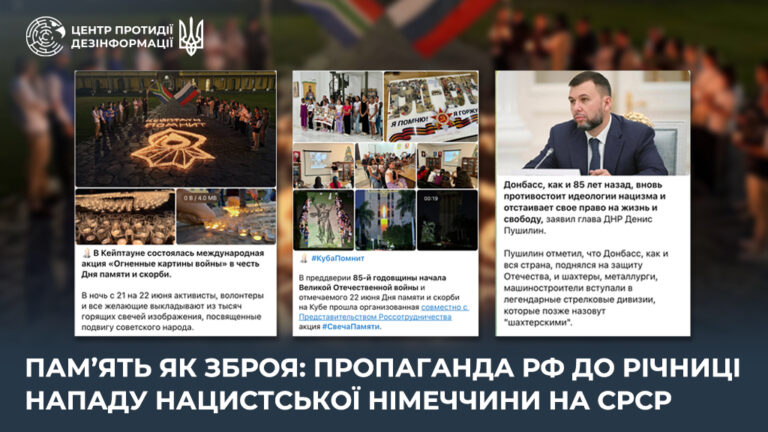 Памʼять як зброя: пропаганда рф до річниці нападу нацистської Німеччини на срср
