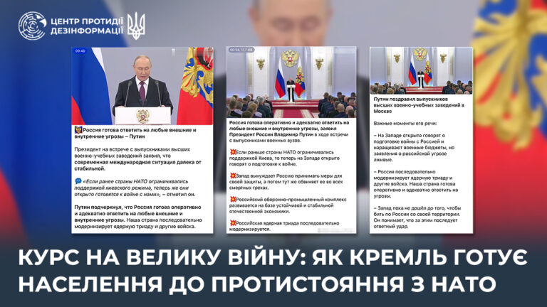 Курс на велику війну: як кремль готує населення до протистояння з НАТО