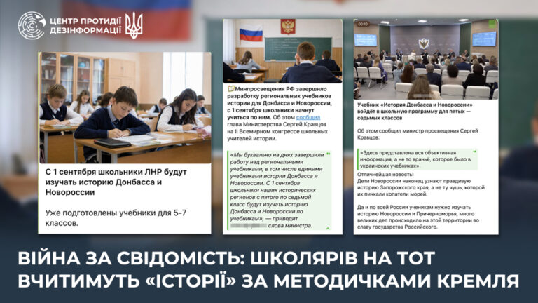 Війна за свідомість: школярів на ТОТ вчитимуть «історії» за методичками кремля