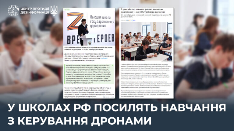 У школах рф посилять навчання з керування дронами