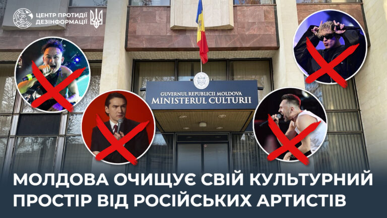 Молдова очищує свій культурний простір від російських артистів