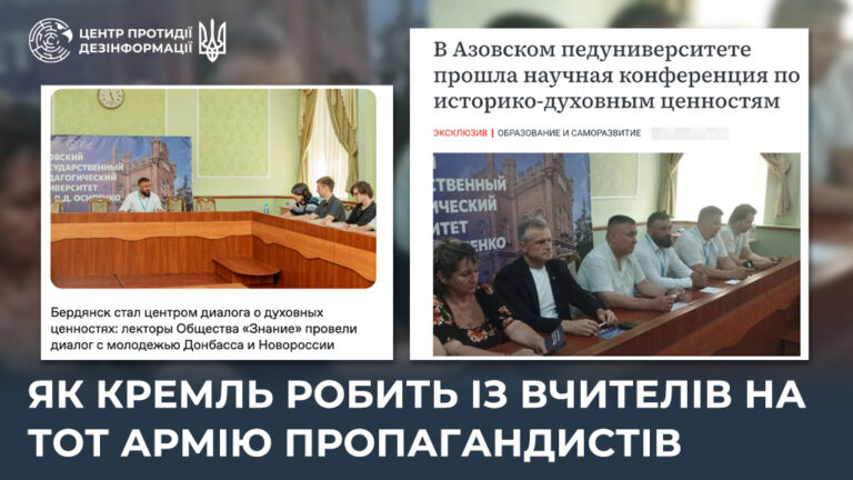 Як кремль робить із вчителів на ТОТ армію пропагандистів