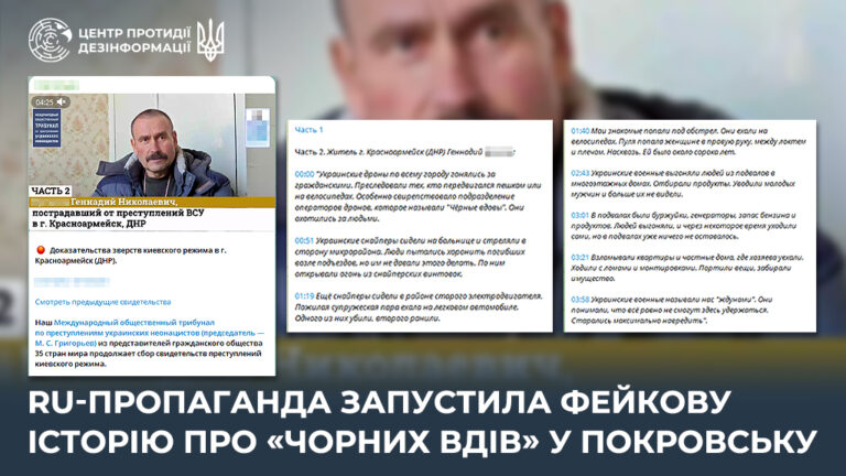 ru-пропаганда запустила фейкову історію про «чорних вдів» у Покровську