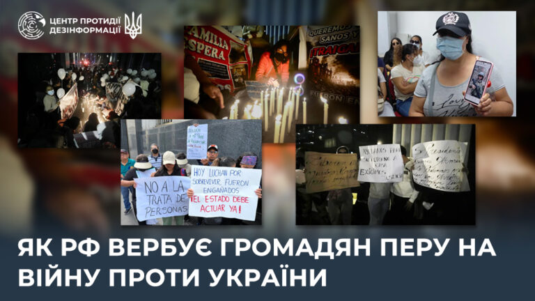 Як рф вербує громадян Перу на війну проти України