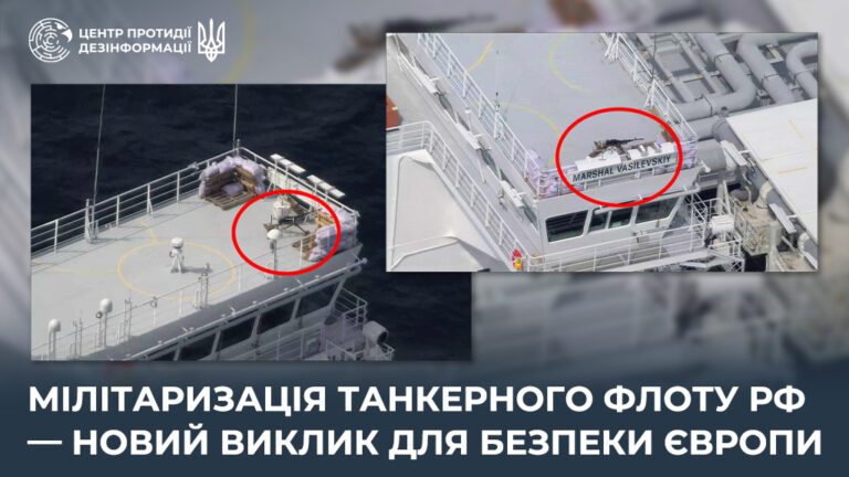 Мілітаризація танкерного флоту рф — новий виклик для безпеки Європи