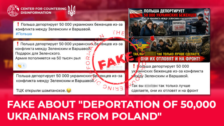 Fake about “deportation of 50,000 Ukrainians from Poland”