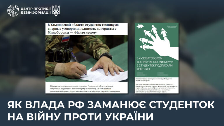 Як влада рф заманює студенток на війну проти України