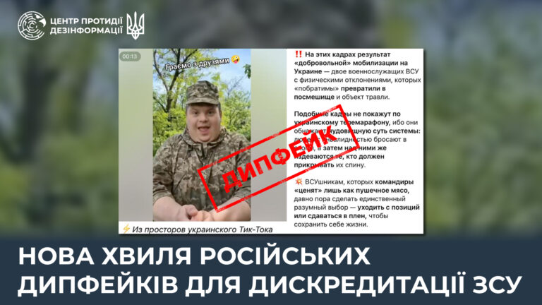 Нова хвиля російських дипфейків для дискредитації ЗСУ