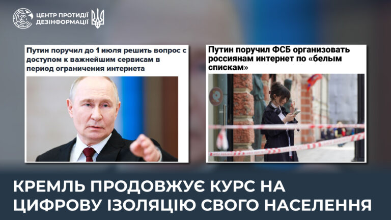 кремль продовжує курс на цифрову ізоляцію свого населення.