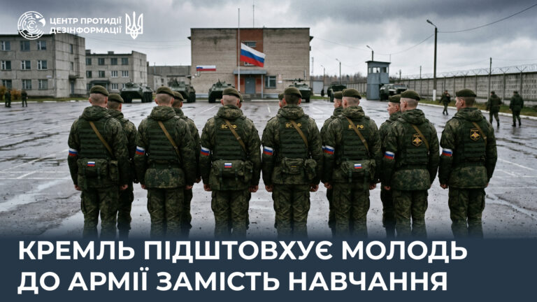 кремль підштовхує молодь до армії замість навчання
