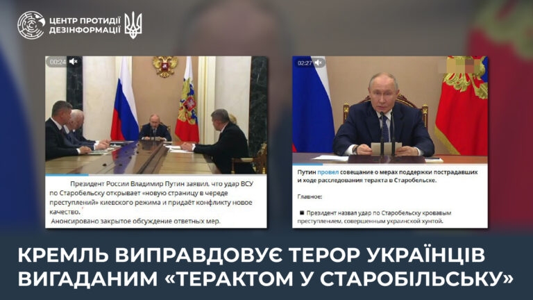 кремль виправдовує терор українців вигаданим «терактом у Старобільську»