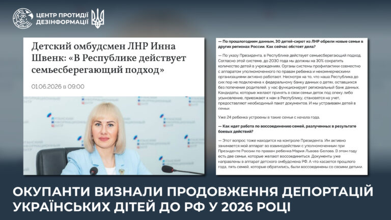 Окупанти визнали продовження депортацій українських дітей до рф у 2026 році