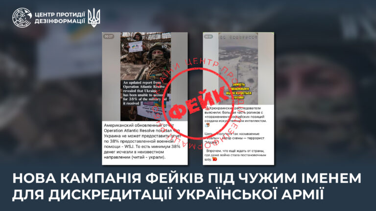 Нова кампанія фейків під чужим іменем для дискредитації української армії