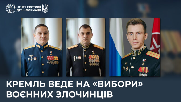 кремль веде на «вибори» воєнних злочинців