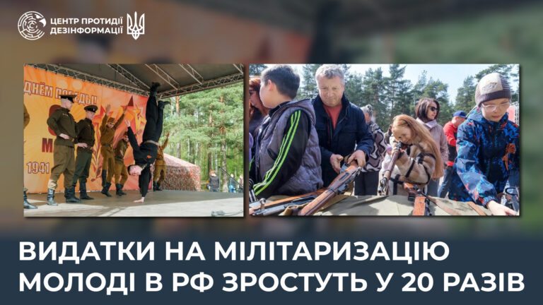 Видатки на мілітаризацію молоді в рф зростуть у 20 разів