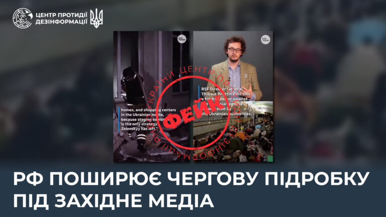 рф поширює чергову підробку під західне медіа