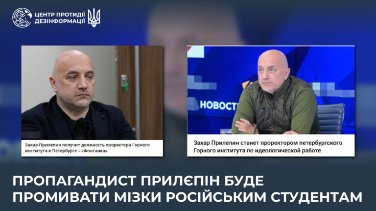 Пропагандист прилєпін буде промивати мізки російським студентам