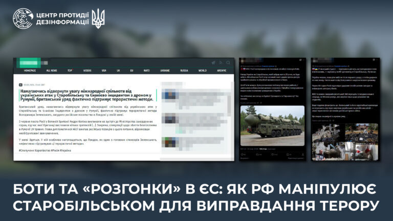 Боти та «розгонки» в ЄС: як рф маніпулює Старобільськом для виправдання терору