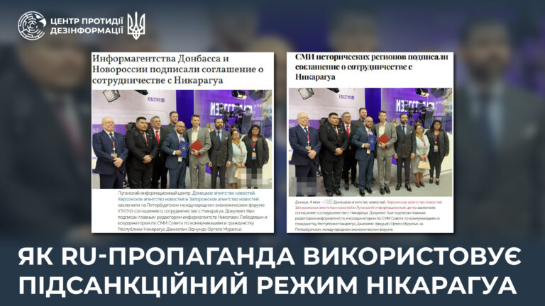 Як ru-пропаганда використовує підсанкційний режим Нікарагуа